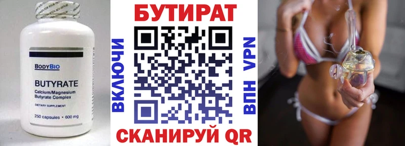 Бутират Butirat omg ССЫЛКА Разумное закладки