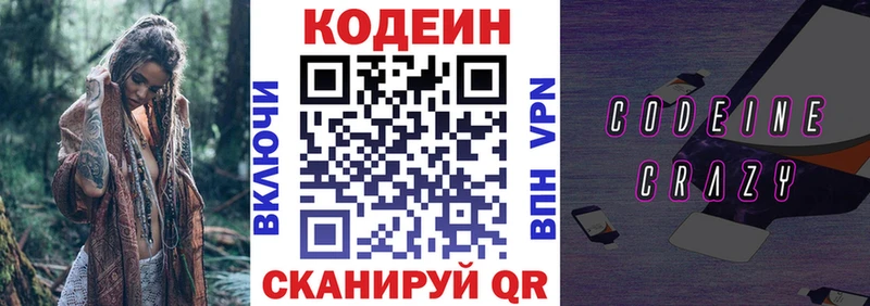Кодеин Purple Drank  Разумное 